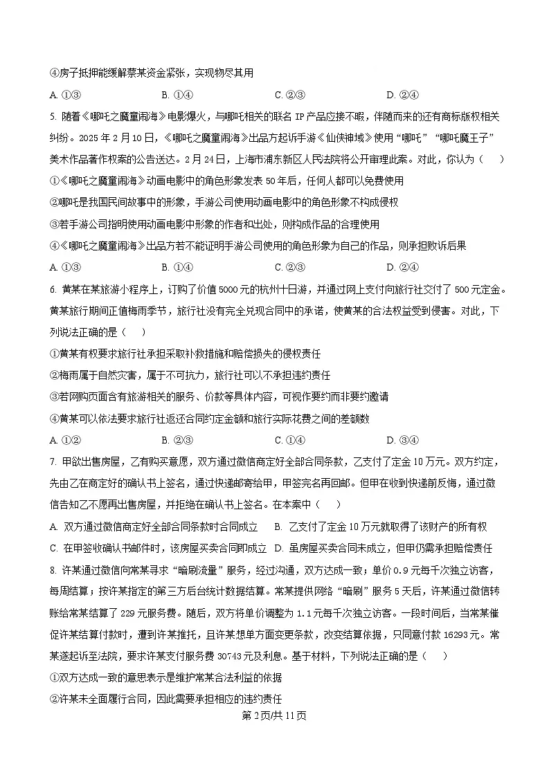 黑龙江省大庆实验中学2024-2025学年高二下学期开学考试政治试题(原卷版)第2页