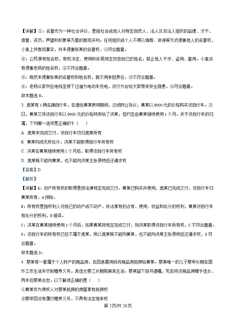 黑龙江省大庆实验中学2024-2025学年高二下学期开学考试政治试题 Word版含解析第2页