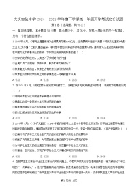 黑龙江省大庆实验中学2024-2025学年高一下学期开学考试政治试题（Word版附解析）