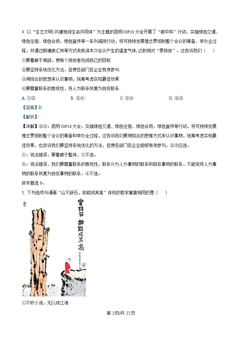 黑龙江省哈尔滨师范大学附属中学2024-2025学年高二下学期开学考试政治试卷 Word版含解析第3页