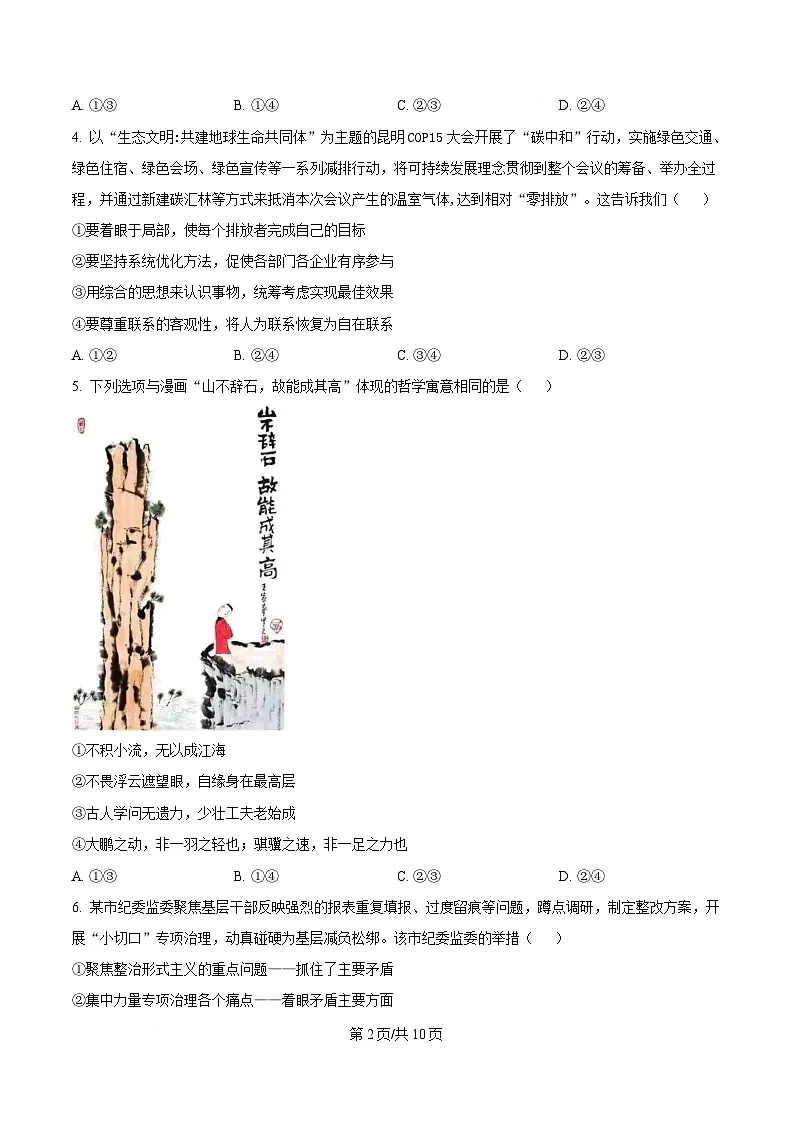黑龙江省哈尔滨师范大学附属中学2024-2025学年高二下学期开学考试政治试卷(原卷版)第2页