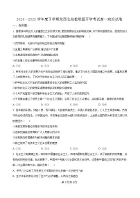 黑龙江省黑河市龙西北高中名校联盟2024-2025学年高一下学期开学考试政治试题（Word版附解析）