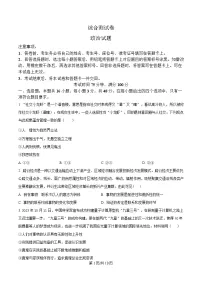 黑龙江省龙东地区2024-2025学年高二上学期期末考试政治试题（Word版附答案）