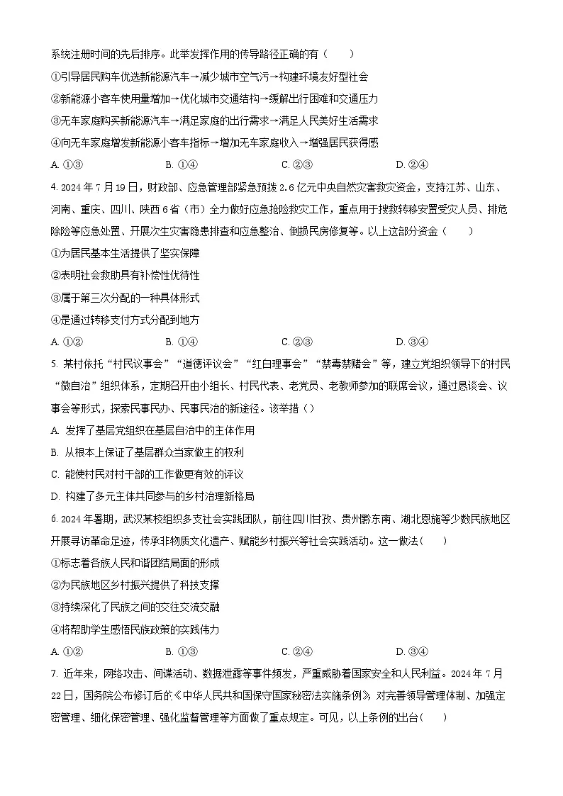 精品解析:2025届河北省保定市部分示范高中高三下学期3月一模政治试题(原卷版)第2页