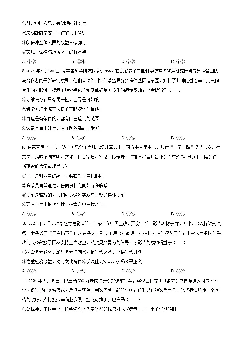 精品解析:2025届河北省保定市部分示范高中高三下学期3月一模政治试题(原卷版)第3页