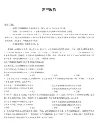 2024届河南省九师联盟高三上(9月质检)-政治试题（含答案）