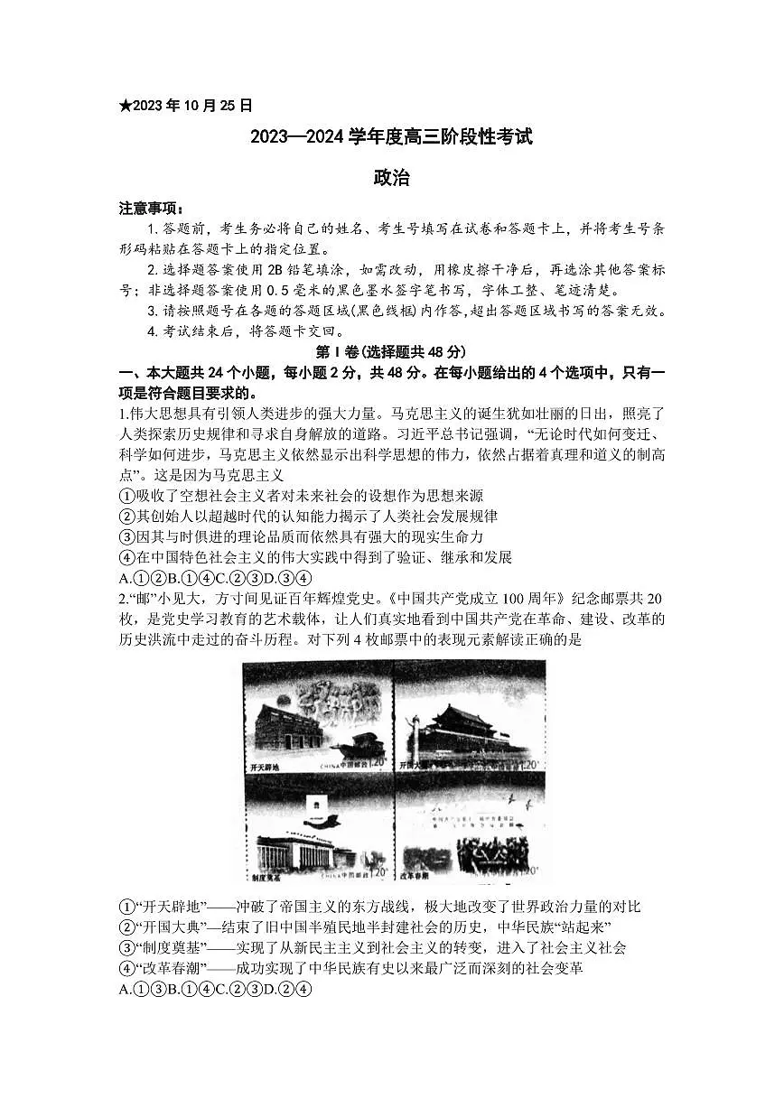 2024届河南省六市部分学校联考高三上学期10月阶段性考试-政治试题(含答案)第1页