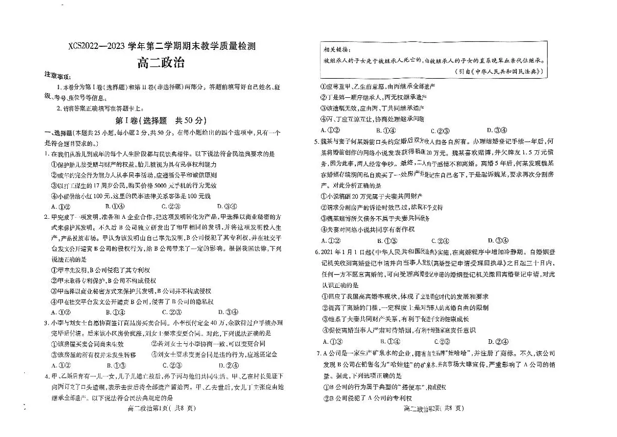 2024届河南省许昌市高二下学期期末考试 政治试题(含答案)第1页