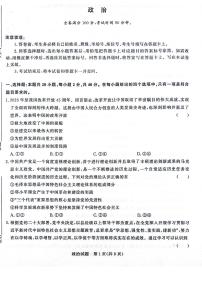 河南省青桐鸣2024届高三上学期11月大联考-政治试题（含答案）