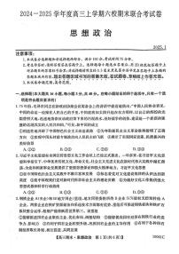 黑龙江省哈尔滨市六校2024-2025学年高三上学期1月期末联考政治试卷 含解析