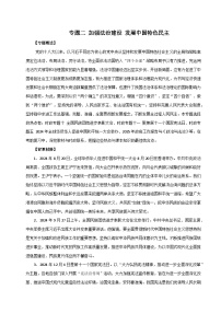 專題二 加強(qiáng)法治建設(shè) 發(fā)展中國特色民主-2025年高考政治時政熱點(diǎn)預(yù)測專題講練（全國通用）