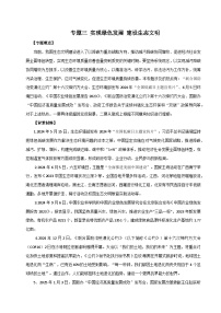 專題三 實現(xiàn)綠色發(fā)展 建設生態(tài)文明-2025年高考政治時政熱點預測專題講練（全國通用）