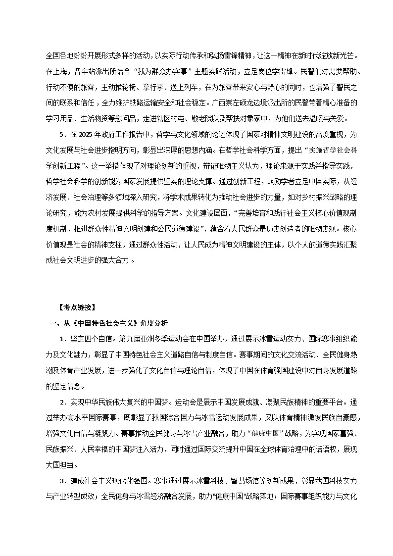 专题四 促进文化繁荣 建设文化强国-2025年高考政治时政热点预测专题讲练(全国通用)第2页