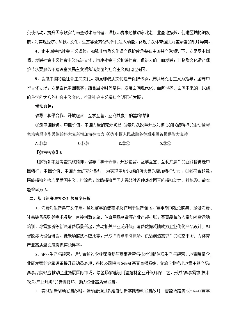 专题四 促进文化繁荣 建设文化强国-2025年高考政治时政热点预测专题讲练(全国通用)第3页