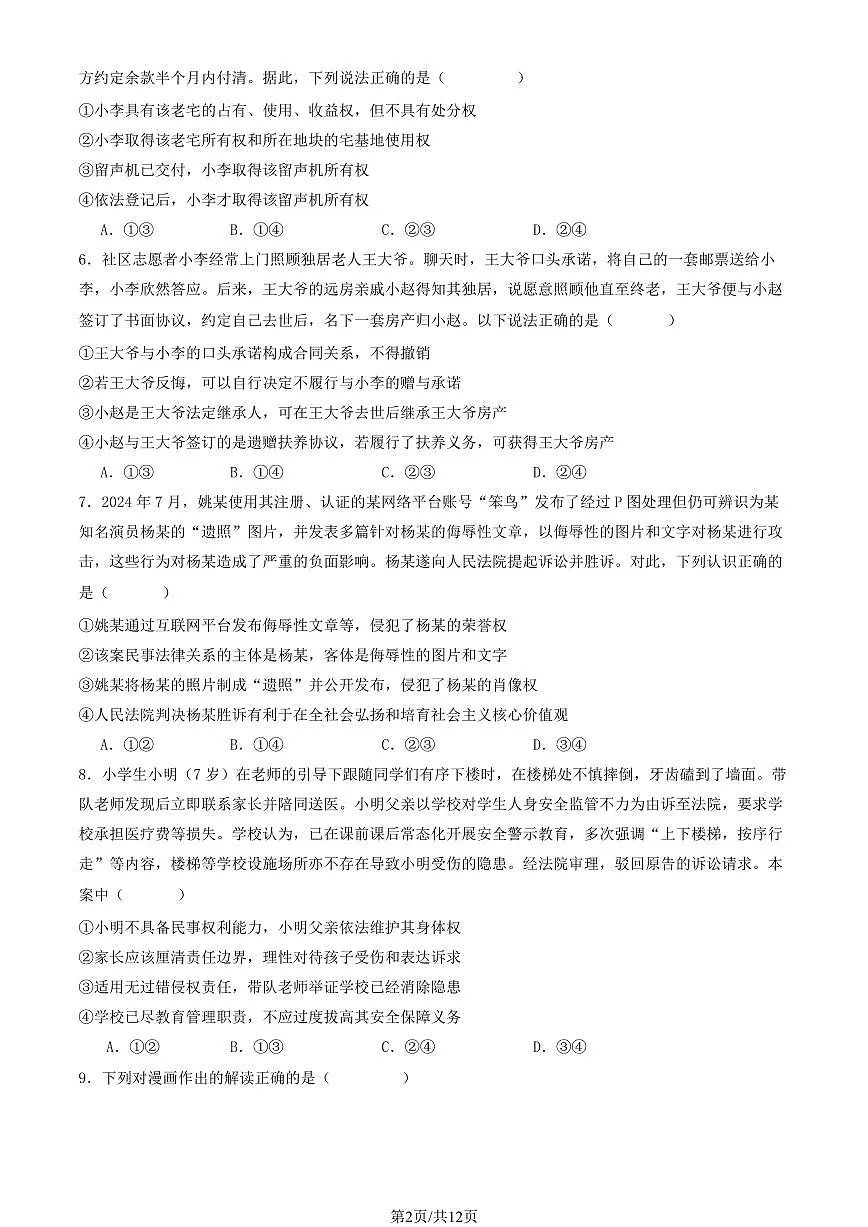 2025北京延庆一中高二下学期下学期3月月考政治试卷(教师版)第2页