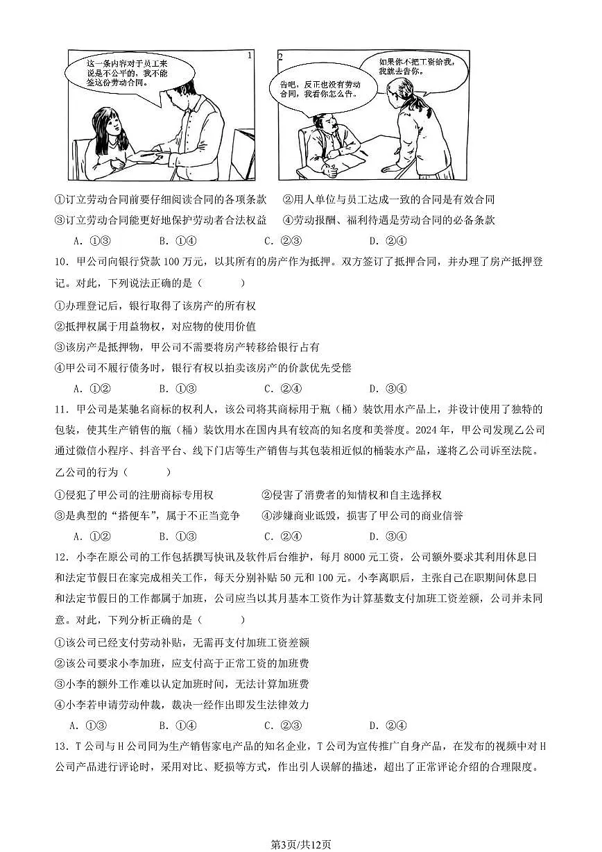 2025北京延庆一中高二下学期下学期3月月考政治试卷(教师版)第3页