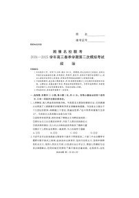 2024-2025学年下期河南湘豫名校高三下学期第二次模拟考试政治试卷含答案