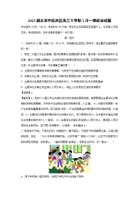 2025届北京市延庆区高三下学期3月一模政治试题（解析版）