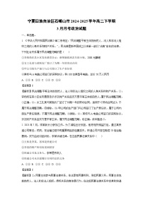 宁夏回族自治区石嘴山市2024-2025学年高二下学期3月月考政治试题（解析版）