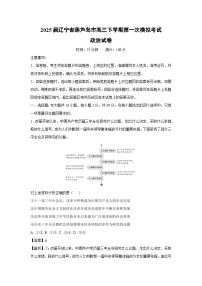2025届辽宁省葫芦岛市高三下学期第一次模拟考试政治试卷（解析版）