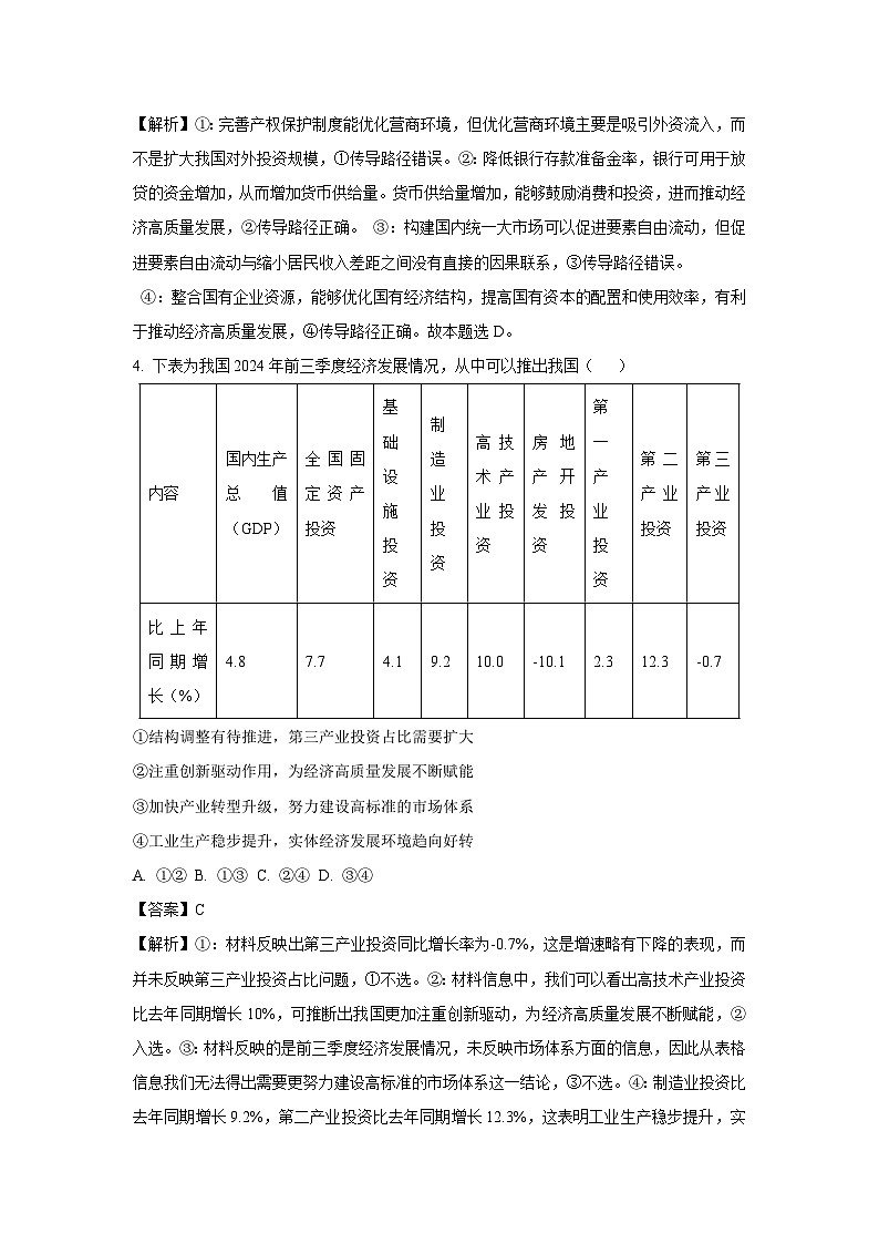 2025届辽宁省葫芦岛市高三下学期第一次模拟考试政治试卷(解析版)第3页