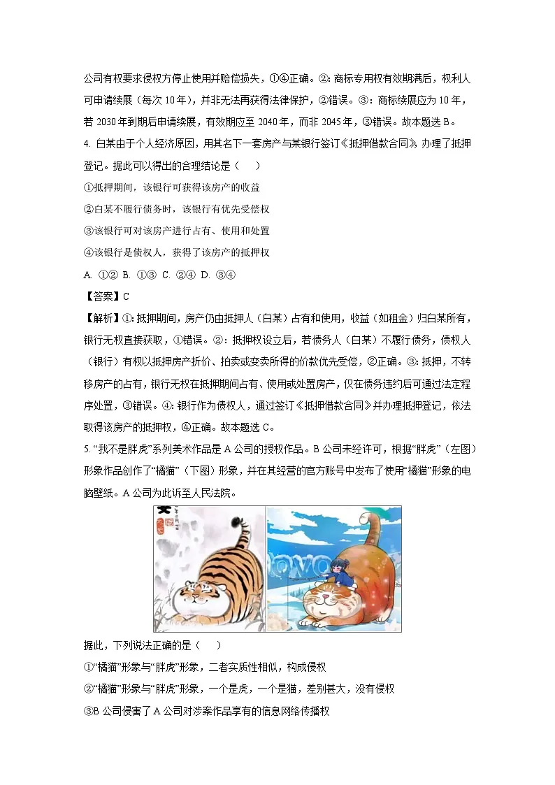 河北省保定市2024-2025学年高二下学期3月月考政治试题(解析版)第3页