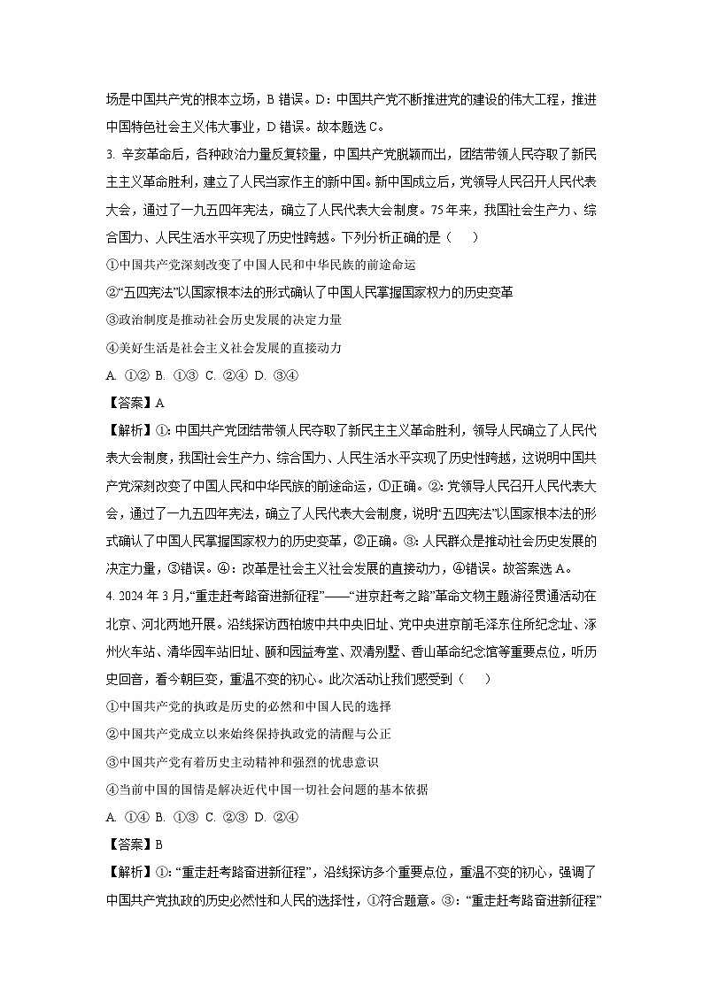 宁夏回族自治区石嘴山市2024-2025学年高一下学期3月月考政治试题(解析版)第2页
