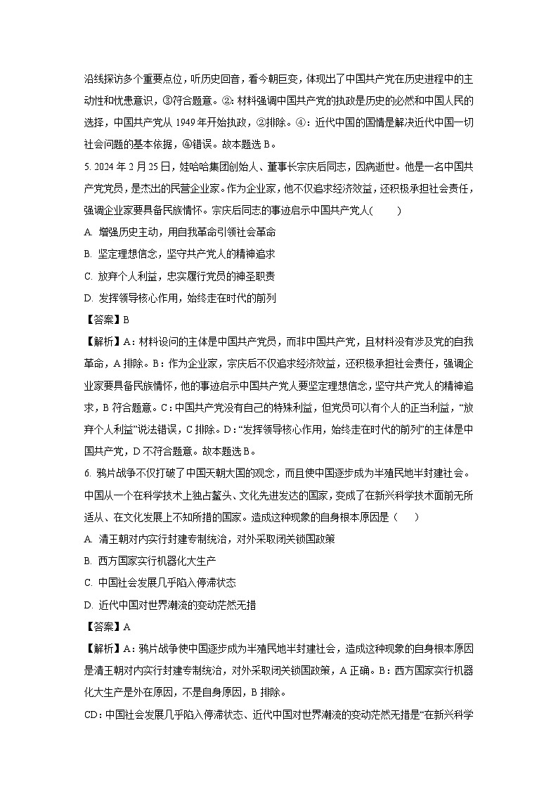 宁夏回族自治区石嘴山市2024-2025学年高一下学期3月月考政治试题(解析版)第3页