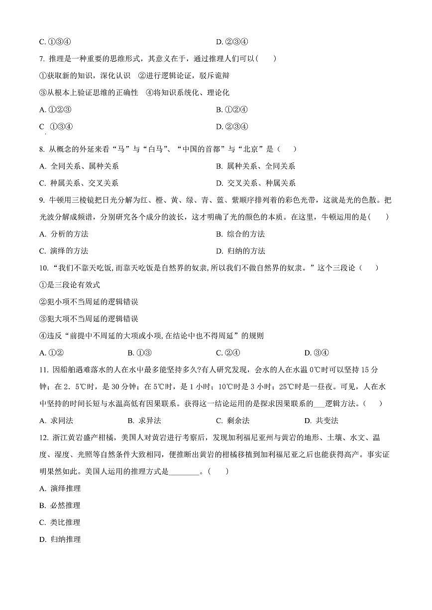 2024屆黑龍江省哈爾濱市第三十二中學(xué)校高三上學(xué)期11月期中試題-政治試題（含答案）第2頁