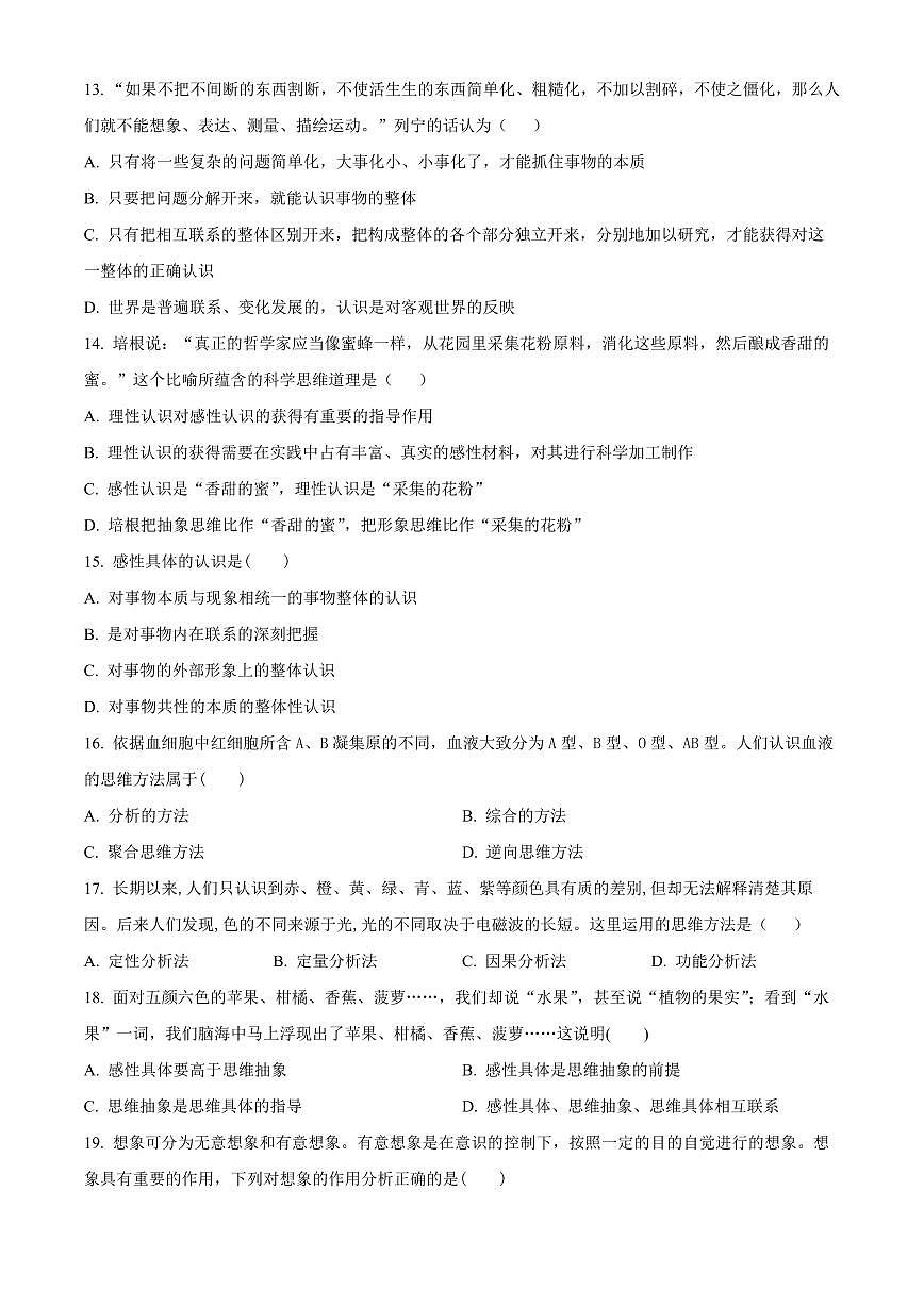 2024屆黑龍江省哈爾濱市第三十二中學(xué)校高三上學(xué)期11月期中試題-政治試題（含答案）第3頁