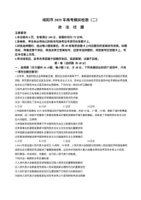 政治丨陕西省咸阳市2025届高三下学期3月第二次模拟政治试卷及答案