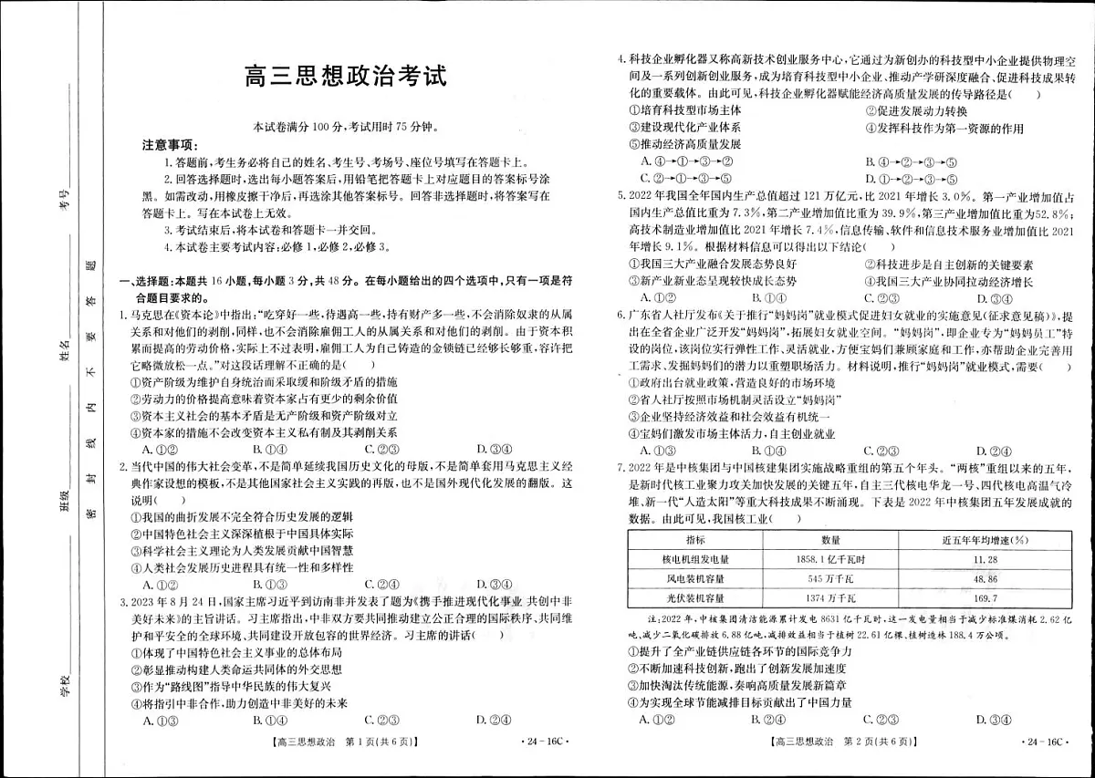 2024届湖北省高三上学期10月月考-政治试题(含答案)第1页