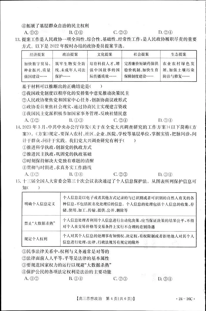 2024届湖北省高三上学期10月月考-政治试题(含答案)第3页