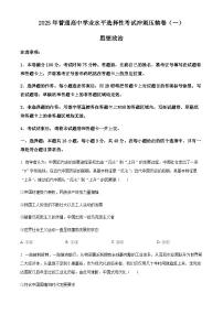 2025年普通高中学业水平选择性考试冲刺压轴卷（一)政治试卷（含答案）