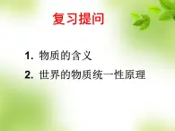 人教版 (新課標)高中政治必修4 2-4-2《認識運動_把握規(guī)律》課件