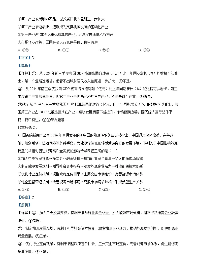 湖北省腾云联盟2025届高三上学期12月联考(一模)政治试题 含解析第3页