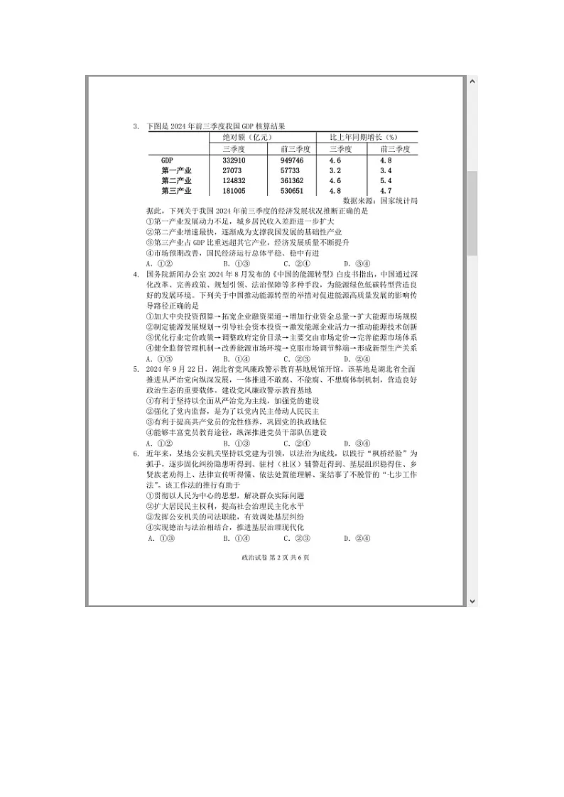 湖北省腾云联盟2025届高三上学期12月联考政治试题 含答案第2页
