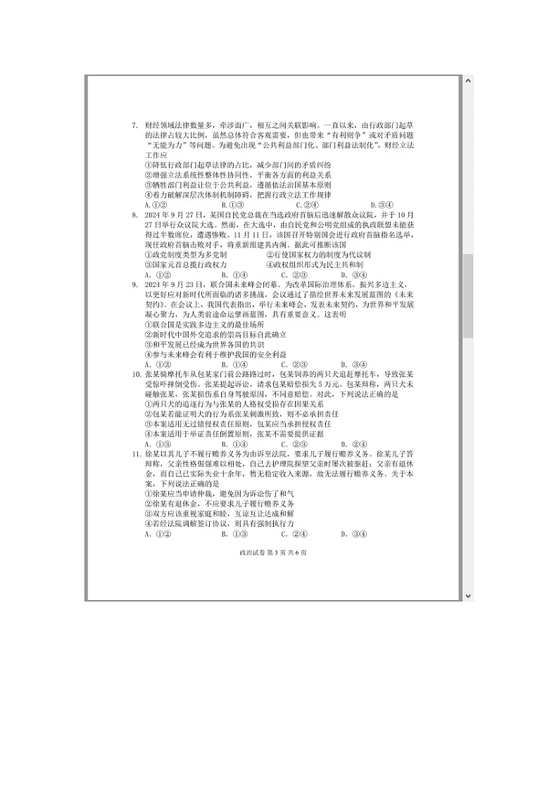 湖北省腾云联盟2025届高三上学期12月联考政治试题 含答案第3页