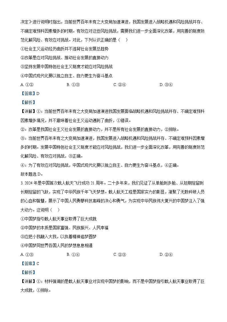 河北省沧州市运东五校2024-2025学年高三上学期11月期中考试政治试题 含解析第2页