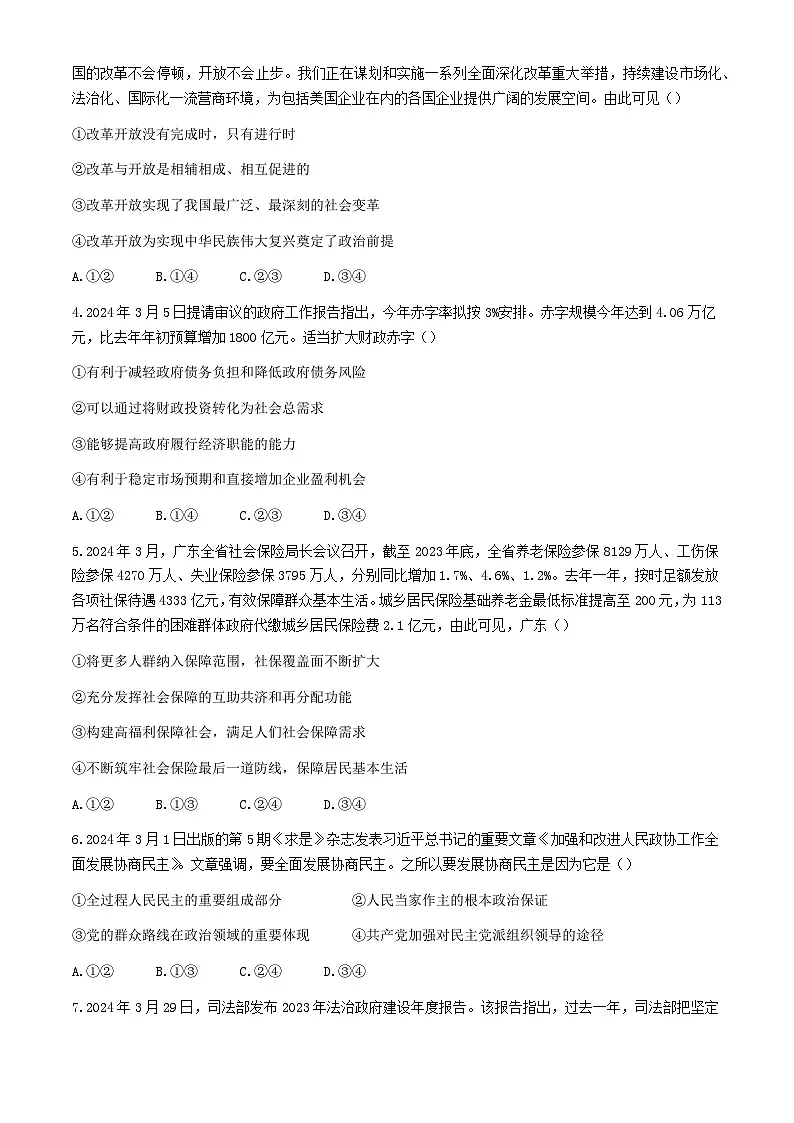 广西河池市2024届高三政治下学期二模试题含解析第2页