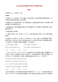 河北省沧州市部分高中2024届高三政治下学期二模试题含解析