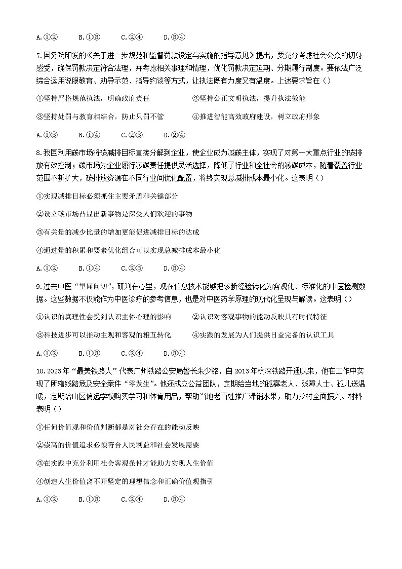河北省沧州市部分高中2024届高三政治下学期二模试题含解析第3页