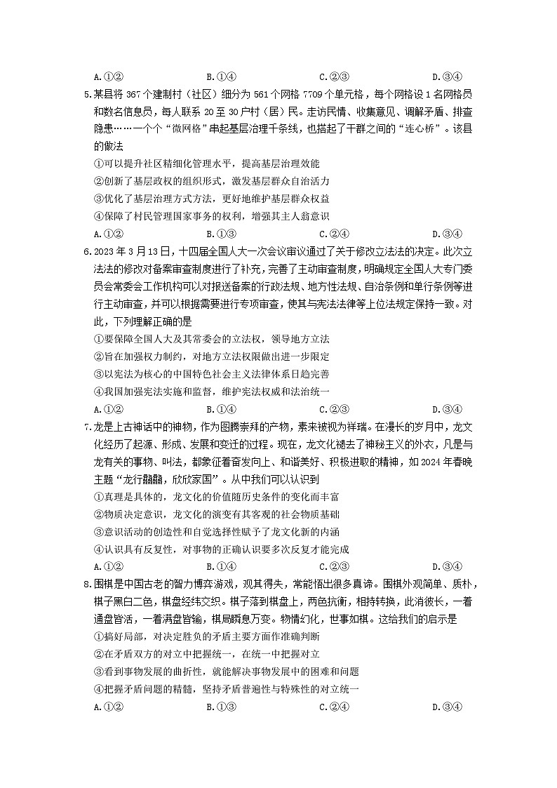 湖北省武漢市2024屆高三政治下學(xué)期壓軸訓(xùn)練試題二含解析第2頁