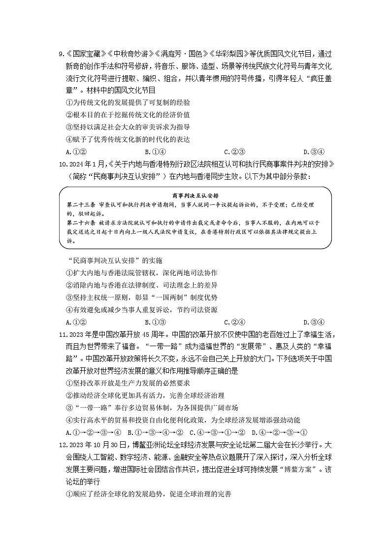 湖北省武漢市2024屆高三政治下學(xué)期壓軸訓(xùn)練試題二含解析第3頁