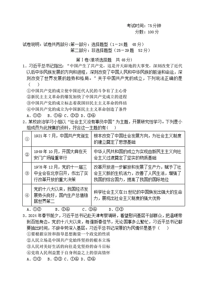 辽宁省沈阳市2023_2024学年高一政治下学期期中试题含解析第1页