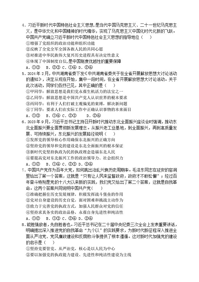 辽宁省沈阳市2023_2024学年高一政治下学期期中试题含解析第2页