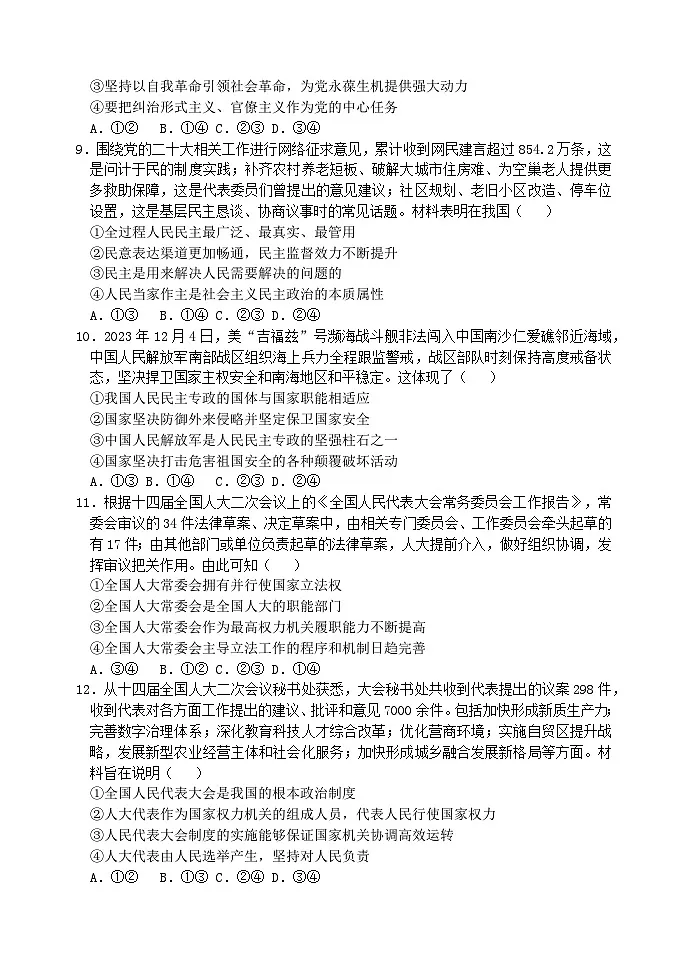 辽宁省沈阳市2023_2024学年高一政治下学期期中试题含解析第3页