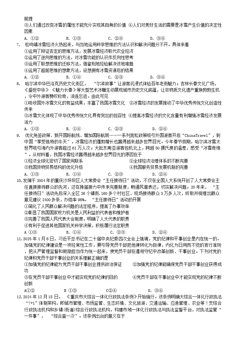 2025届重庆市高考模拟调研卷(五)政治试卷第2页