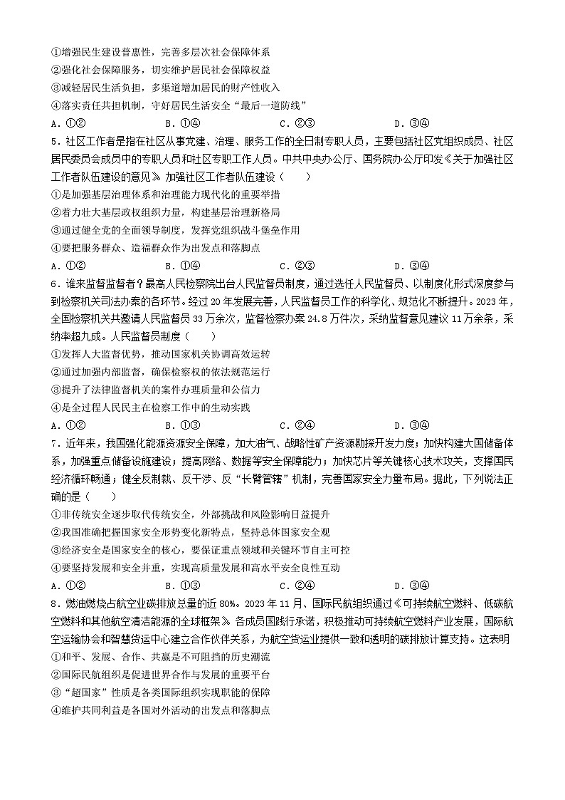 山东省临沂市2024届高三政治下学期二模试题含解析第2页