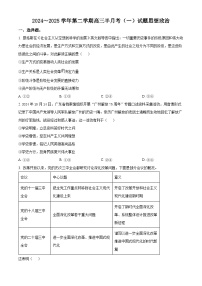 广东省茂名市第一中学2024-2025学年高三下学期3月半月考政治试题（原卷版+解析版）